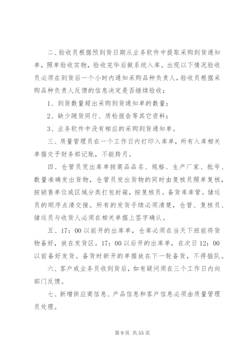 医药公司经营管理制度.docx