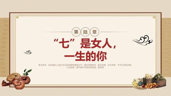 黄色简约黄帝内经中国式养生培训PPT课件国学