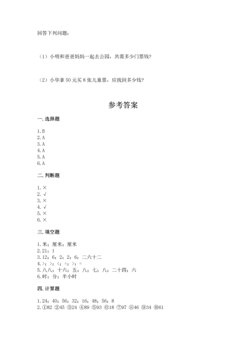 人教版二年级上册数学期末考试试卷及参考答案（巩固）.docx