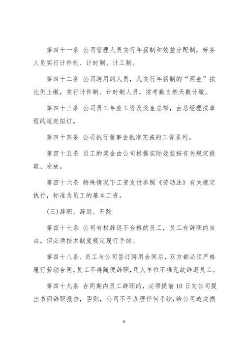 11-公司规章制度（适用于建筑工程）.docx