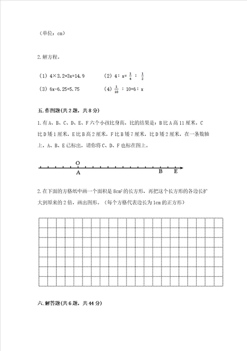 冀教版数学六年级下学期期末综合素养练习题名师系列