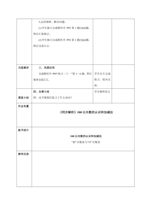 人教版数学一年级下第八单元第一课时教学设计