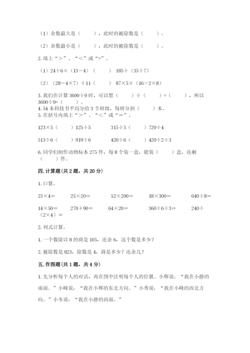 人教版三年级下册数学期中测试卷附参考答案（满分必刷）.docx