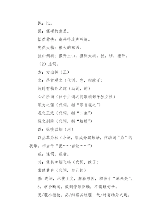幼时记趣七年级语文教学设计