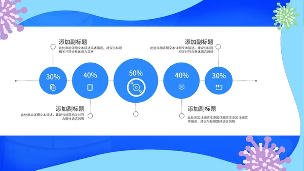 蓝色卡通疫情防控PPT模板