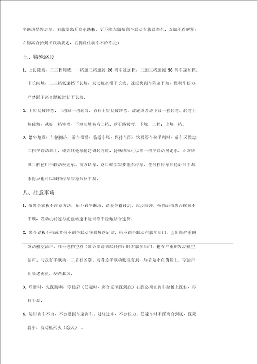 加减档的训练方法