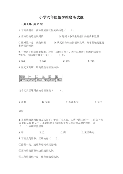 小学六年级数学摸底考试题【模拟题】.docx