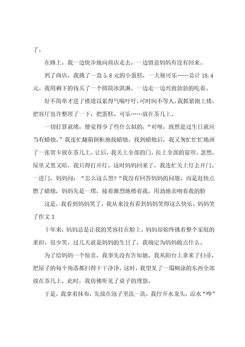 妈妈笑了作文