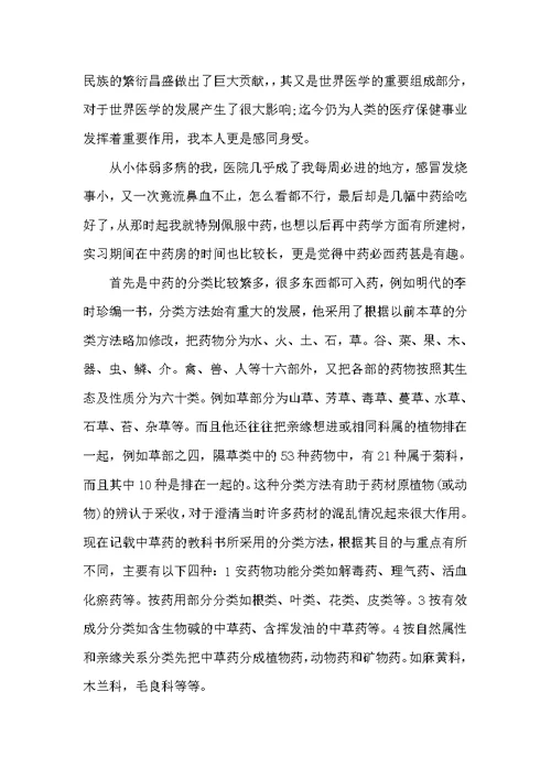 2017医院社会实践报告范文