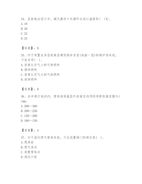 2024年公用设备工程师之专业知识（动力专业）题库精品【典优】.docx