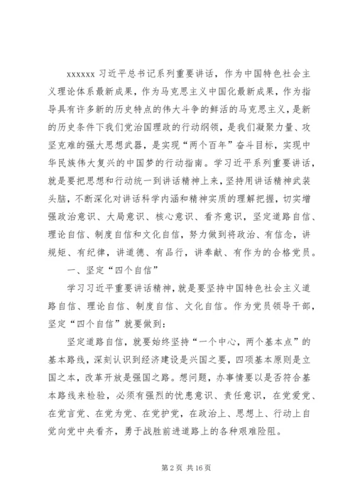 学校：坚定“四个自信”,树立“四个意识”,做“四讲四有”合格党员】.docx