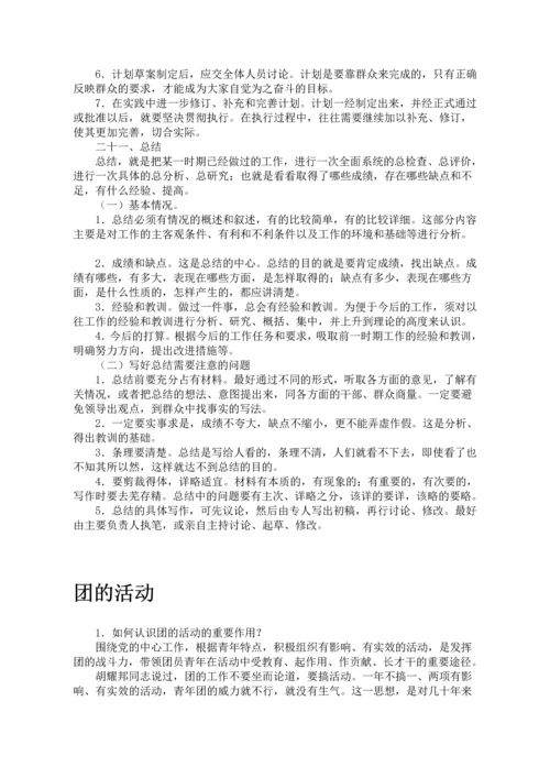 中国共青团团支部工作手册.docx