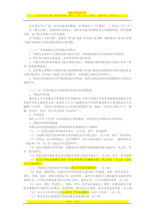 广东省会计管理工作办事指南.docx