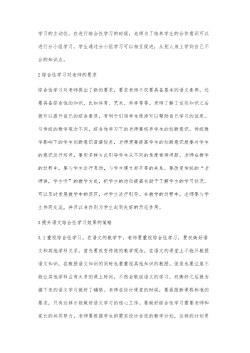 初中语文综合性学习研究.docx