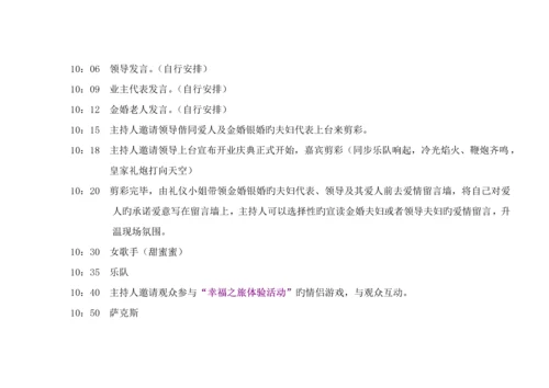 大荔幸福城开盘活动专题方案终案.docx