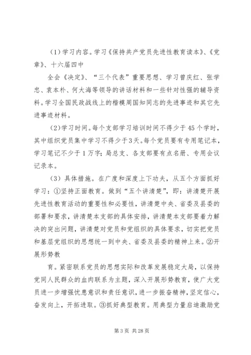 于开展保先学习动员阶段的实施意见.docx