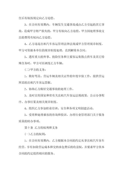 汽车出租合同范文锦集七篇