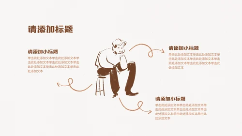棕色线条手绘插画风小组成员介绍PPT模板