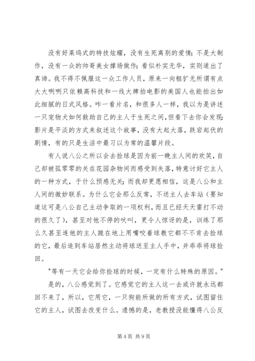 忠犬八公观后感 (8).docx