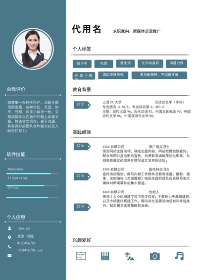 新媒体运营推广个人简历模板word求职简历