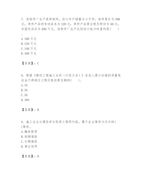 2024年一级建造师之一建建设工程经济题库附答案【实用】.docx