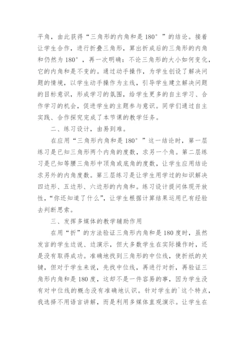 三角形内角和教学反思.docx