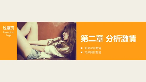 激情去哪了员工在职培训通用PPT课件