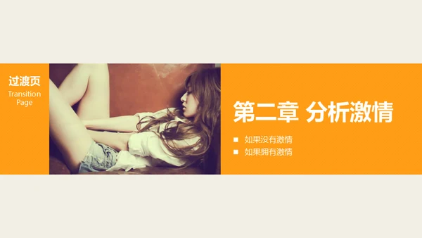 激情去哪了员工在职培训通用PPT课件