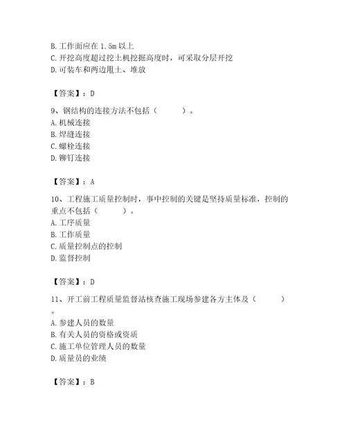 2023年施工员之土建施工专业管理实务题库必刷