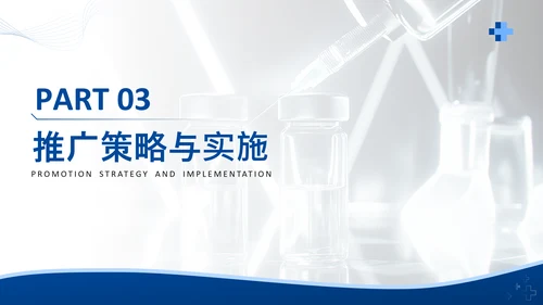 蓝色商务风医疗器械产品市场化推广计划PPT