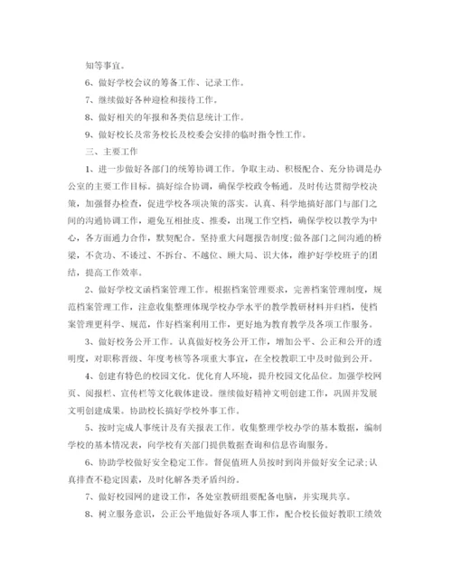 精编之学校年办公室工作计划范本.docx