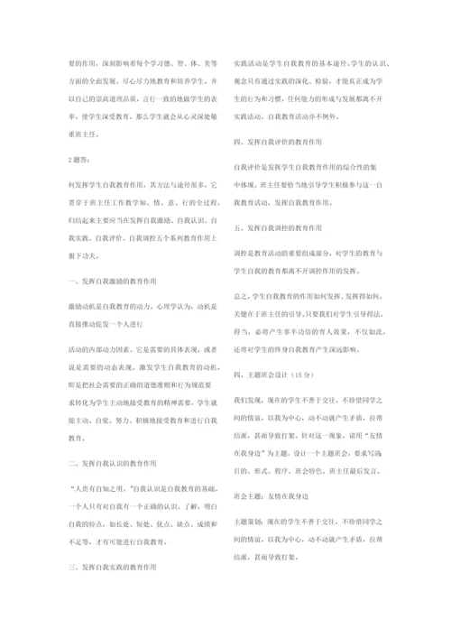 班主任基本功大赛试题.docx