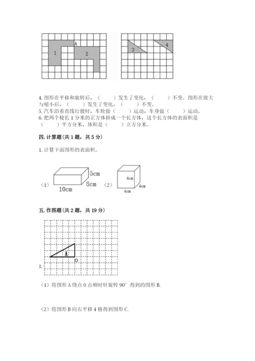 人教版数学五年级下册期末测试卷带答案（名师推荐）.docx