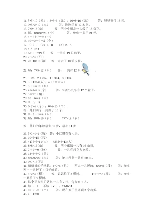 一年级上册数学解决问题50道【必刷】.docx