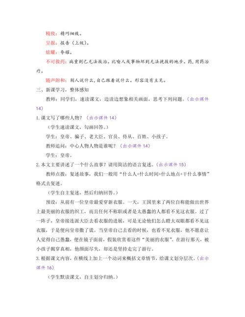 部编版七年级语文上册教案 第六单元 19 皇帝的新装