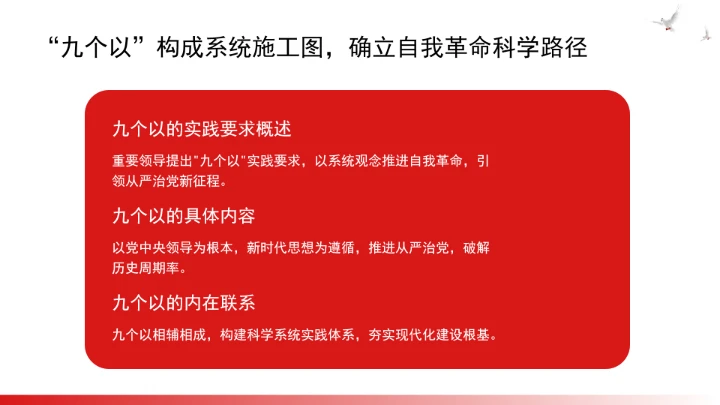 深刻把握重要领导关于党的自我革命的重要思想的核心要义ppt课件
