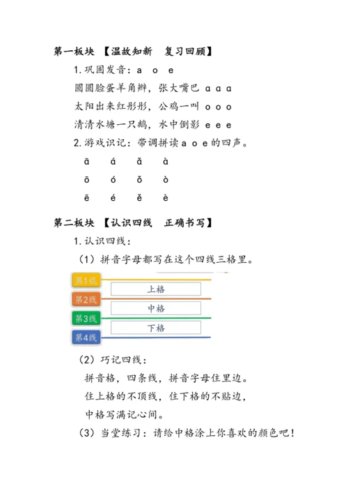 1《a o e》第二课时（教案）