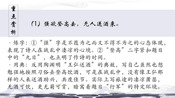 统编版七年级上册第三单元课外古诗诵读课件（共38张PPT）