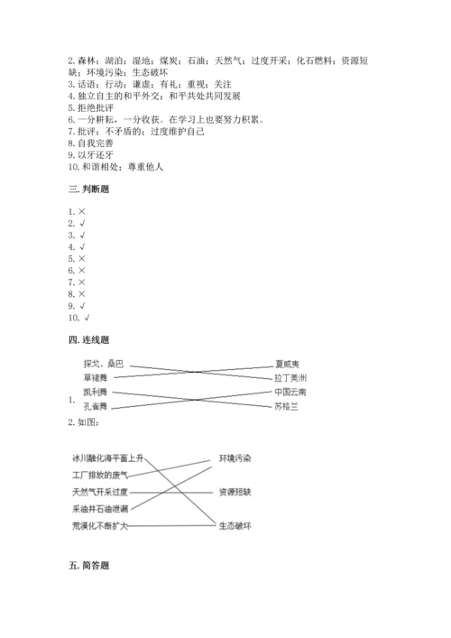 部编版六年级下册道德与法治期末测试卷含完整答案【历年真题】.docx