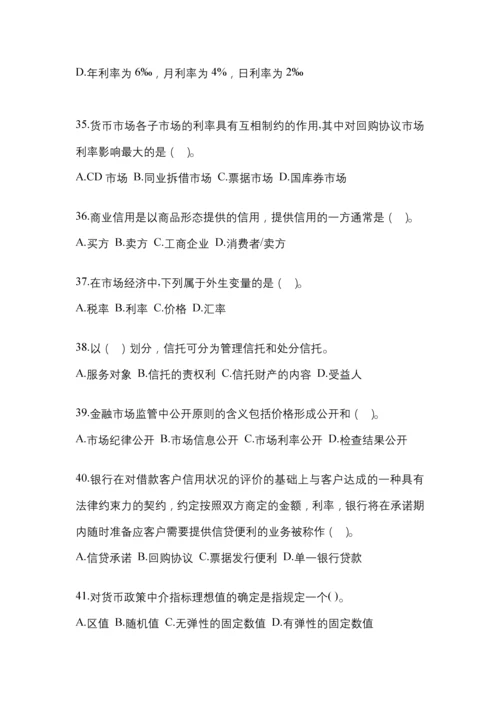 2023年湖北省电大金融学(原货币银行学)网上试题及答案.docx