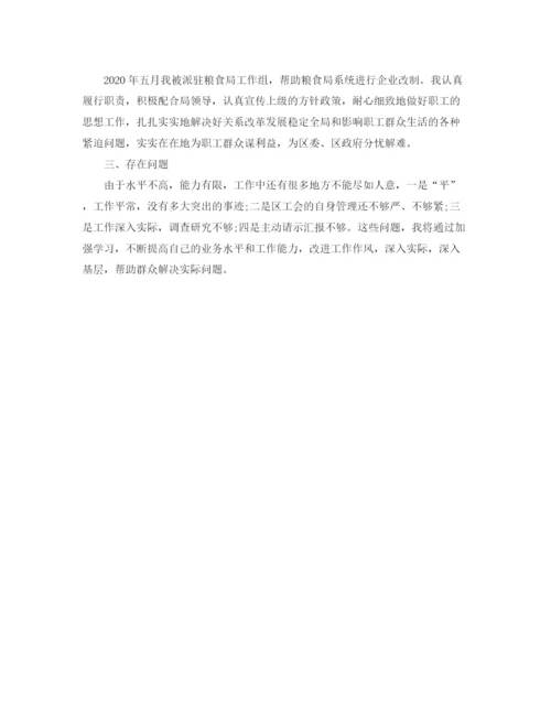 精编之工会主席年终总结范文.docx