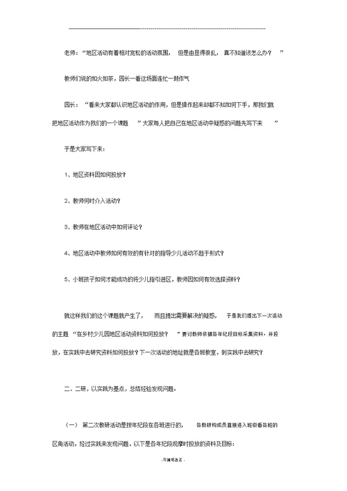 关于区域活动的园本教研阶段小结