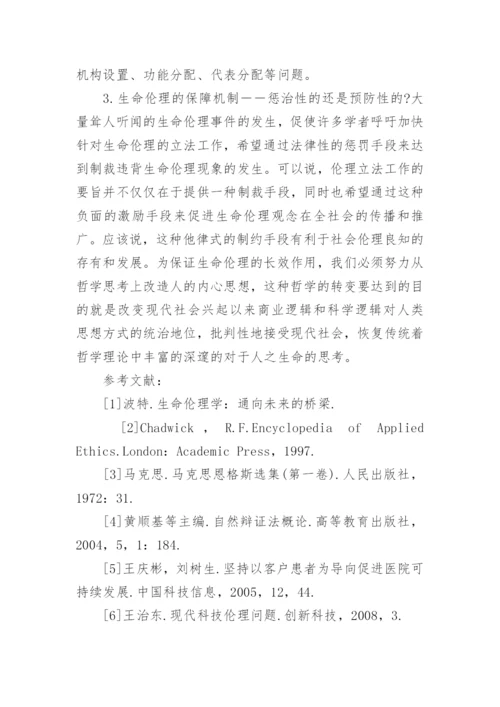 初中生命科学论文.docx