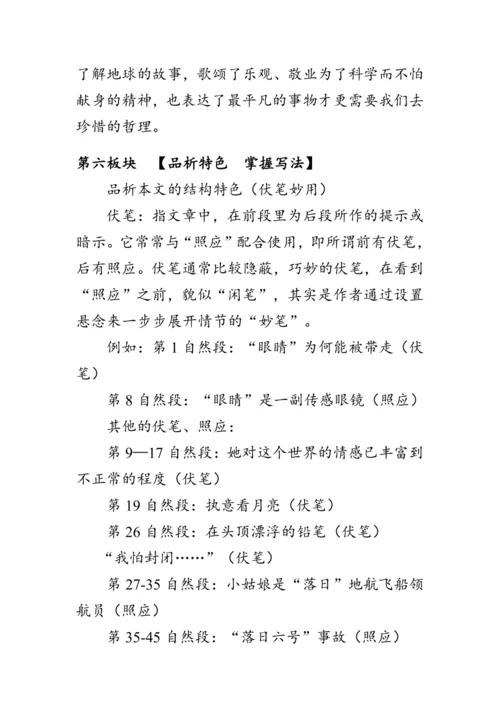 24《 带上她的眼睛》教案