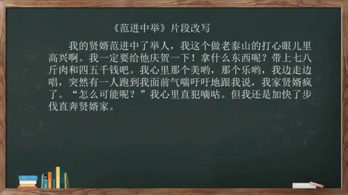 九年级上册第六单元《写作——学习改写》课件(共30张PPT)