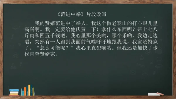 九年级上册第六单元《写作——学习改写》课件(共30张PPT)