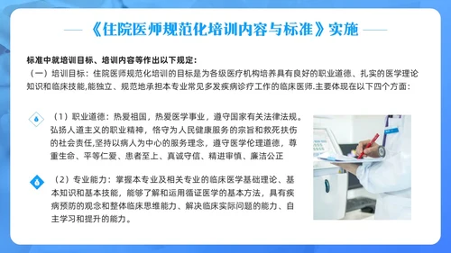蓝色简约住院医师规范化培训PPT模板宣传PPT动态PPT医疗