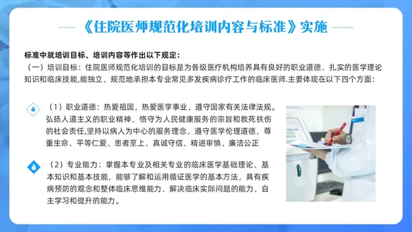蓝色简约住院医师规范化培训PPT模板宣传PPT动态PPT医疗
