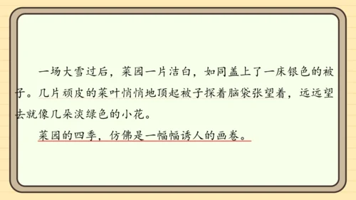 统编版语文二年级上册主题八  走进乡村 阅读与写作指导课件