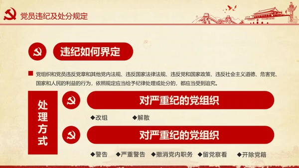 大气党政党员干部党建知识应知应会学习教育ppt模板
